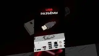 USB ports 
