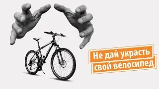 Don't let your bike get stolen