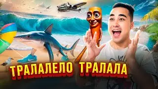 АПКЕШКА И БРАТИШКА | 59-сезон | ТРАЛАЛЕЛО ТРАЛАЛА😂