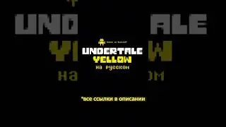 Как скачать русификатор Undertale Yellow 