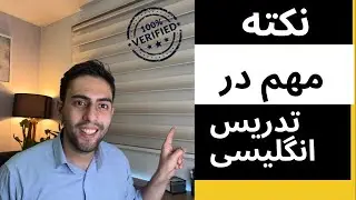 ۱ نکته بسیار جذاب برای تدریس زبان انگلیسی | نحوه فروش محتوا در تدریس