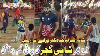 Shani Gujjar Best Match in Pakistan 2022