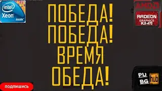 Спасибо PUBG PC - Наконец то победа  (за 240+ часов игры. 2 победы)