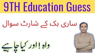 9Th Class Education Guess Paper 2022 || All Punjab Boards ||