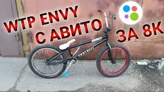 ТОП КАСТОМ BMX за 8000₽? BMX с АВИТО #2