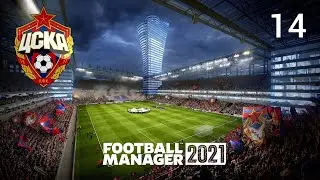 Football manager 2021 ЦСКА № 14. Еще новичок/Закрытие трансферного окна