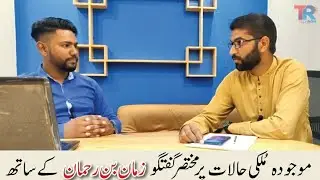 discussion about current situation in pakistan with Zaman Bin Rehman | Hindi - Urdu