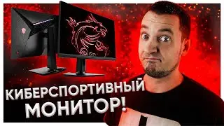 КИБЕРСПОРТИВНЫЙ МОНИТОР от MSI! MSI Optix MAG274QRF-QD