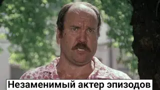 Валентин Букин. Незаменимый актер эпизодов