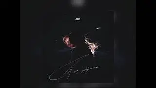 Alib - Ты уйдешь (Новинка 2023)