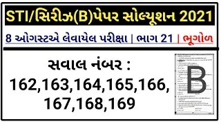 STI Paper Solution 2021 bhugol | STI Prelim Paper Solution 2021 | GPSC STI Paper Solution | GPSC STI