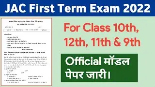 JAC Board Model Paper 2022 For First Term Exam Class 10th, 12th, 11th & 9th