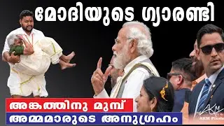 PM Shri Narendra Modi's massive roadshow in Thrissur, Kerala | Sthree Shakti Grant Event in Thrissur