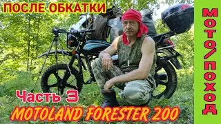 Одиночный мото-поход с ночевкой в лес. 