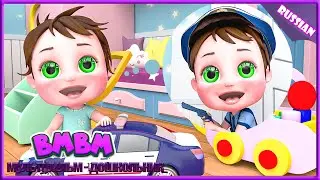 Грядущий день | Песни для детей | Детские стишки и детские песни Bmbm мультфильм
