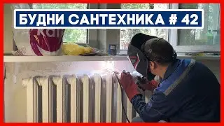 🔧 №42. Топит автошколу | опломбировка водосчётчиков | замена вводных кранов на воде