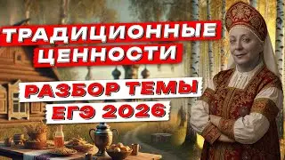 TRADITIONAL RUSSIAN VALUES | USE SOCIAL STUDIES