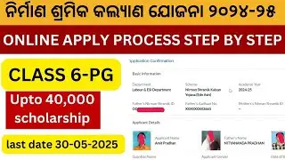 Labour Card Scholarship 2025: Online Apply Process STEP BY STEP full video NSKY