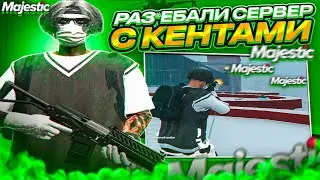 РАЗ@ЕБАЛИ СЕРВЕР С КЕНТАМИ | MAJESTIC GTA 5 RP
