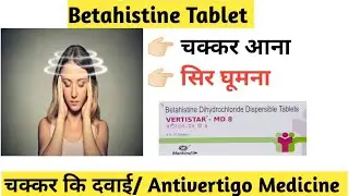 Betahistine Tablet। Uses Dose Benefits and Side effects। #Betahistine