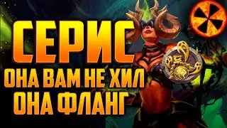 СЕРИС ВАМ НЕ ХИЛКА! - Paladins 