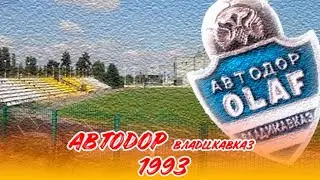 ОСЕТИНСКИЕ ДОРОЖНИКИ НАВОДЯТ СУЕТУ | ФК 