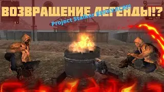 САМЫЕ ЛУЧШИЕ НОВОСТИ ПО СТАЛКЕР АНДРОИД!!! Project Stalker ВЕРНУЛСЯ!!! #stalker_mobile