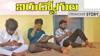 Nirudhyogula Success Story_latest shortfilm 2022 ||  AnilModel || Subhash || Kanna || Navya Editz