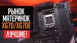 💎X670 vs X670E Motherboard Market - Which is BETTER?