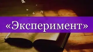 эксперимент! Бросил камеру в пустоту в ССБ2