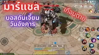 Lineage 2 Revolution | ต่อสู้กับบอสดันเจี้ยนรายวัน เกือบไม่รอด #mmorpgmobile #mmorpg ##เกมมือถือ