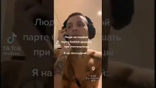 Последняя парта 