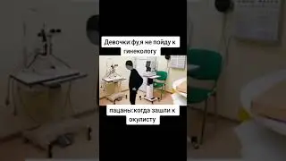 Пацаны у врача ну реал