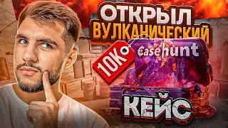 ОТКРЫЛ КЕЙС ЗА 10 К #кс2 #standoff2 #кс #стандофф2 #ксго #cs2 #warzone #csgo2 #nvidia #mycsgo