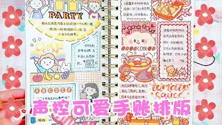 Cute Weekly Handbook Layout 🌷🌷🌷丨Voice Control丨Write a Diary with Me📕丨Immersive丨Girl Heart🎀🎀🎀丨