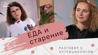 Питание анти-эйдж | Или как замедлить старение организма