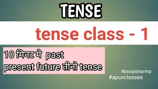 tense Day - 1 with pooja sharma #apuvclasses #english #apsir #pas #education #englishgrammar