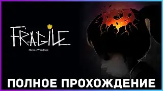 [FULL GAME] Fragile PC 2022 полное прохождение