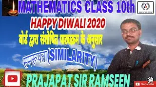 समरूपता(SIMILARITY) RBSE कक्षा 10 गणित प्रशनावली 11.2