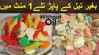 How To Fry Papad Without Oil Recipe | Papad Fry | Easy Cooking Food Secrets