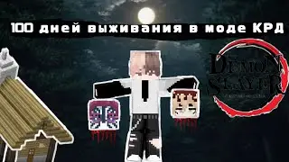 Я прожил 100 дней в моде КРД/Стал столпом/Убил Мудзана