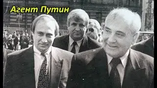 Расследование. «Путин в Дрездене».  Путинизм как он есть. 