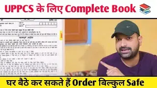 UPPCS के लिए Complete Book 📚 घर बैठे कर सकते है Order बिल्कुल Safe 🔥