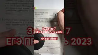ЗАДАНИЕ 7| ЕГЭ ПРОФИЛЬ| На рисунке изображен график некоторой функции y=f(x). Пользуясь рисунком, на