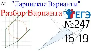 Разбор Варианта ЕГЭ  Ларина 