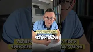 БЕСПЛАТНАЯ ИПОТЕКА ДЛЯ ЧИНОВНИКОВ #ипотекадлячиновников