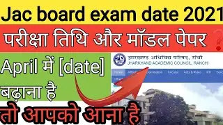 Jac board exam 2021 date | jac exam date 2021| jac 12th exam 2021 date|jac board new updates 2021