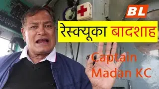 Captain Madan KC || रेस्क्यूका बादशाह || Nepal Army ||
