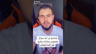 شاهد توضيح من ابو سروال بخصوص 3 مليون ستار الي وصلته