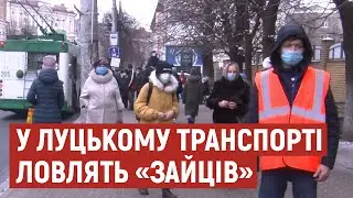 Тиждень контролю в громадському транспорті Луцька: як ловили зайців
